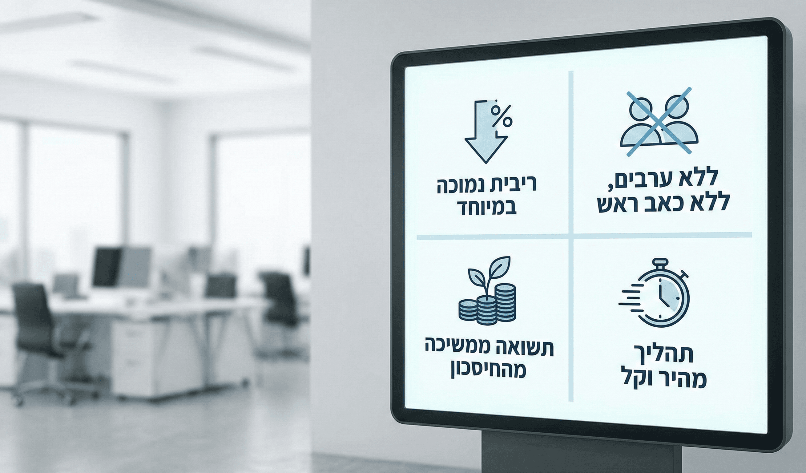 יתרונות הלוואה מקופת גמל - ריבית נמוכה וללא ערבים